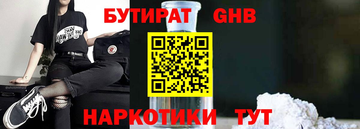 Бутират  Вход с VPN  Бутурлиновка  БУТИРАТ оксана 