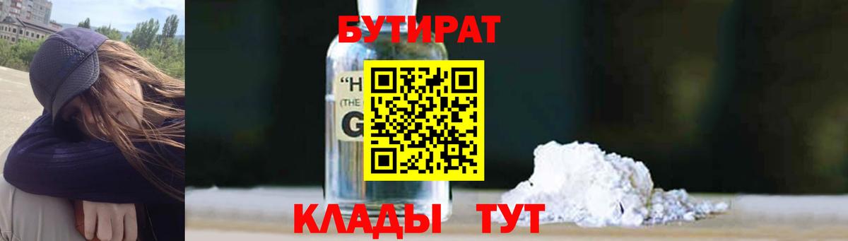Бутират буратино Бутурлиновка