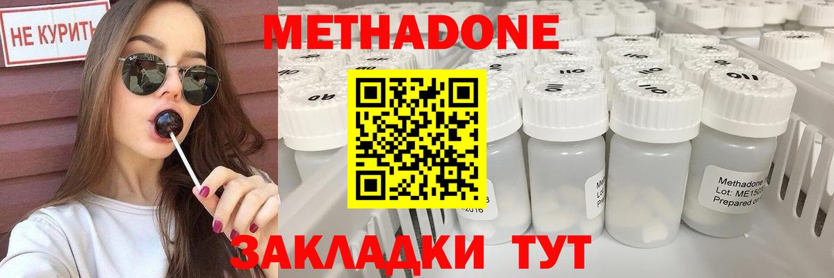 Бутурлиновка  Метадон кристалл  МЕТАДОН кристалл  Вход с VPN 